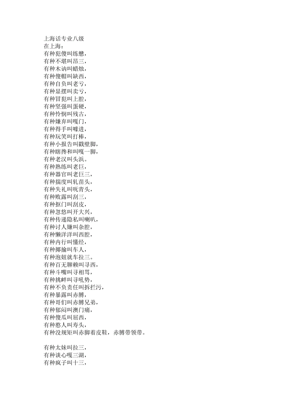 上海话专业八级_第1页