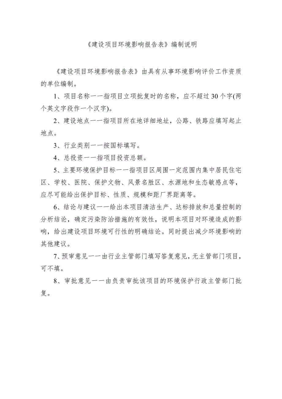 环境影响评价报告公示：龙腾玩具生报告表终稿环评报告_第2页