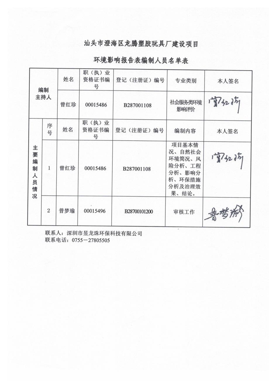 环境影响评价报告公示：龙腾玩具生报告表终稿环评报告_第4页