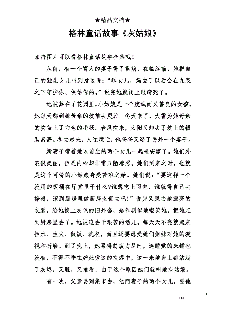 格林童话故事《灰姑娘》_第1页