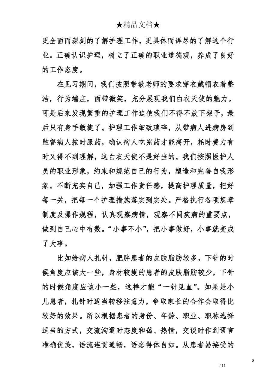 护理寒假实习总结_第5页