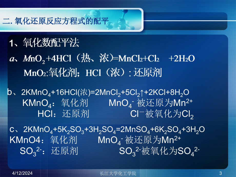 大学分析化学第十章   氧化还原平衡与氧化还原滴定法(定稿)_第3页