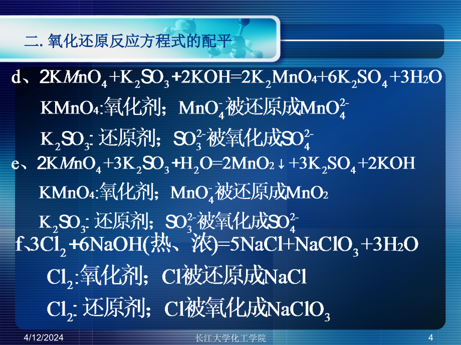 大学分析化学第十章   氧化还原平衡与氧化还原滴定法(定稿)_第4页