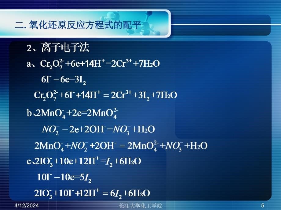 大学分析化学第十章   氧化还原平衡与氧化还原滴定法(定稿)_第5页