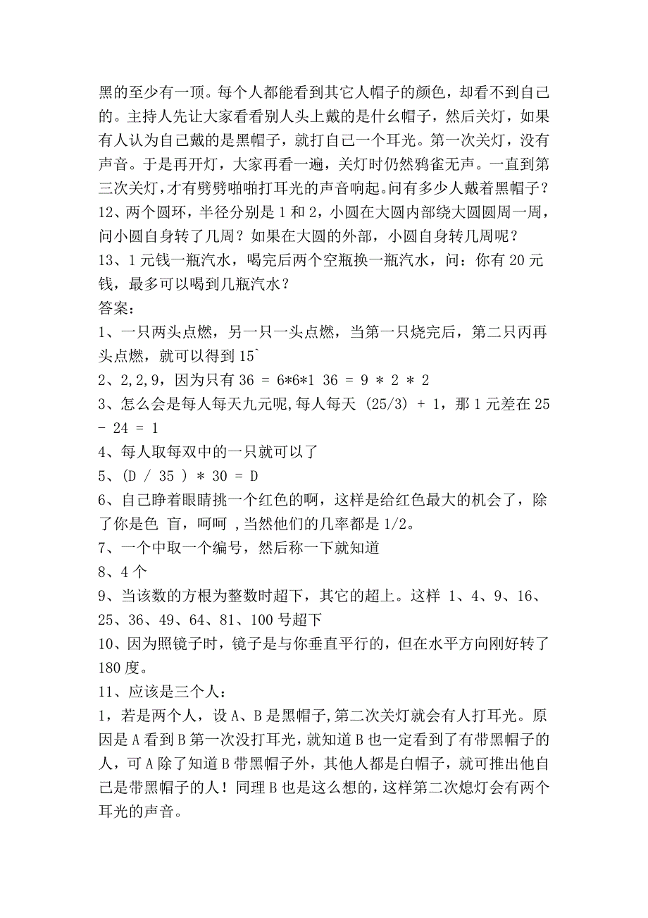 100道逻辑智力题及答案_第3页