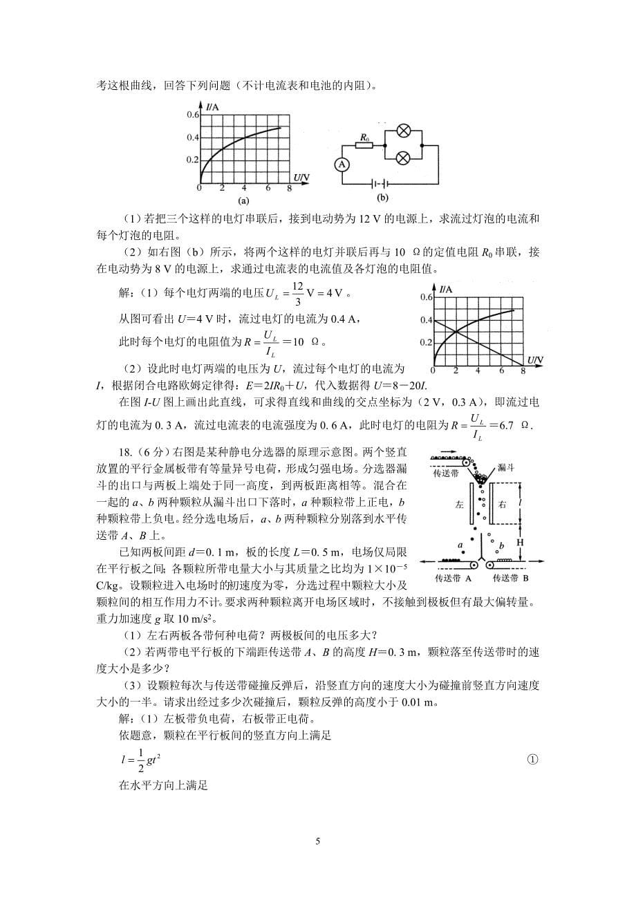 湖南省高三第四次月考试卷（物理）_第5页