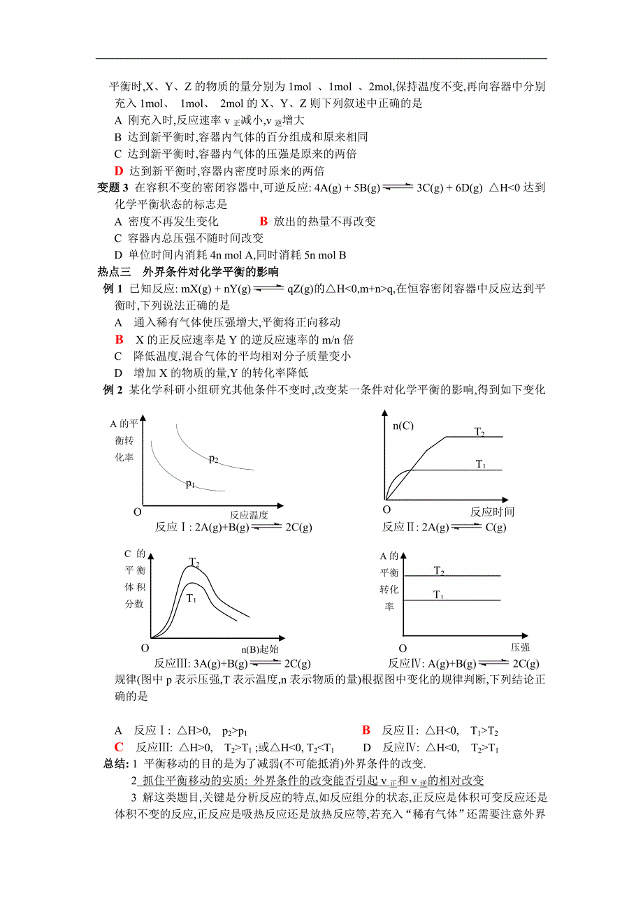 化学专题三化学反应速率化学平衡_第3页