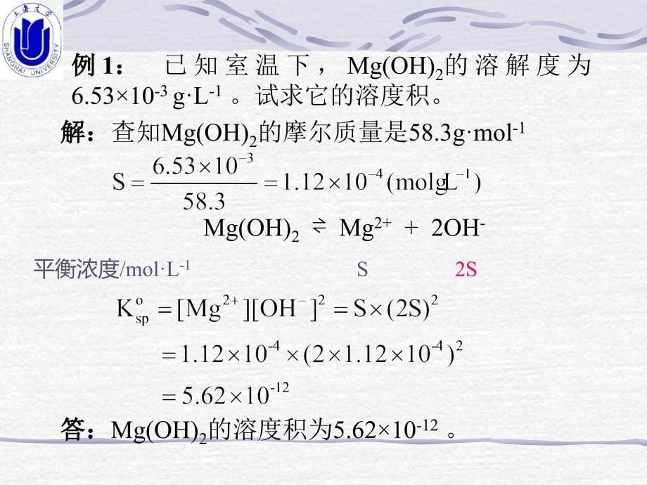 大学物理化学课件第11章 沉淀反应_第5页