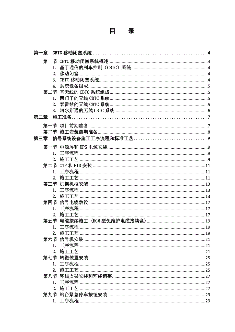 地铁信号系统设备安装_第1页