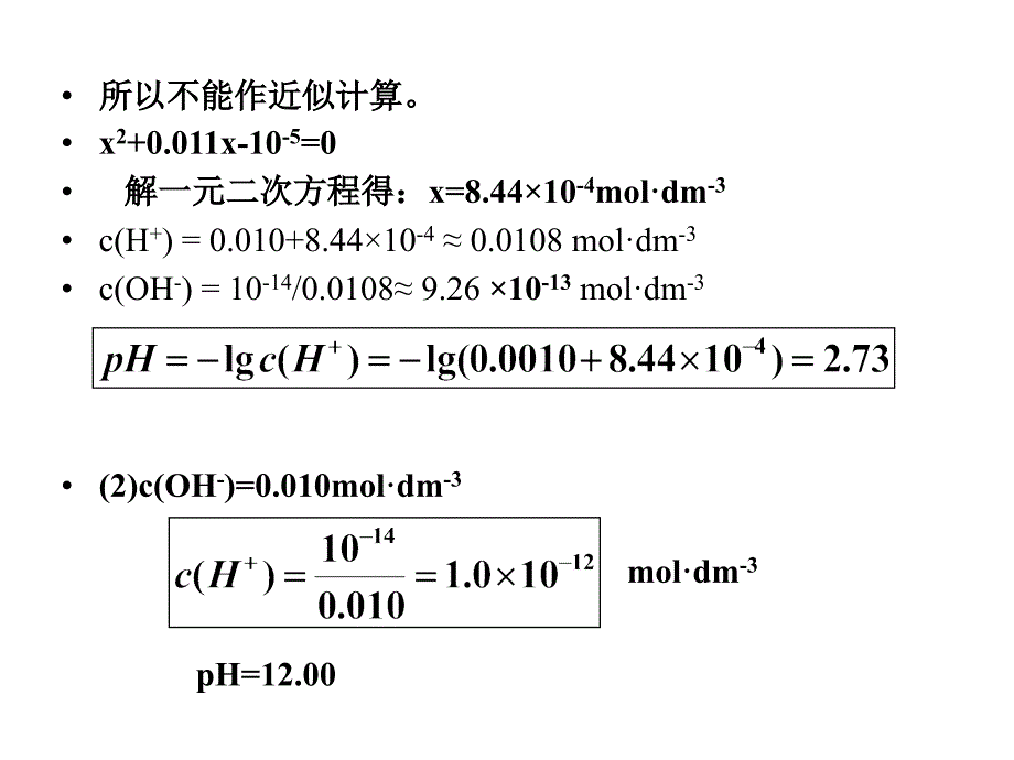 作业题解(3章电解质溶液)12_第3页