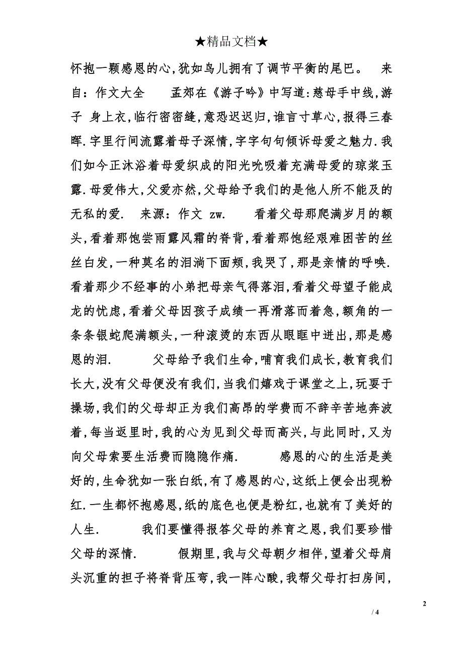 高中高三作文1200字：感恩父母_第2页