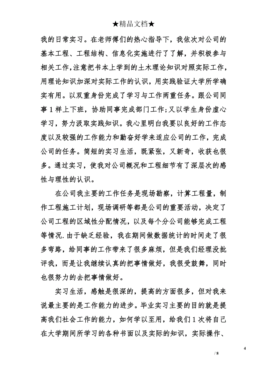 毕业寒假实习总结800字_第4页