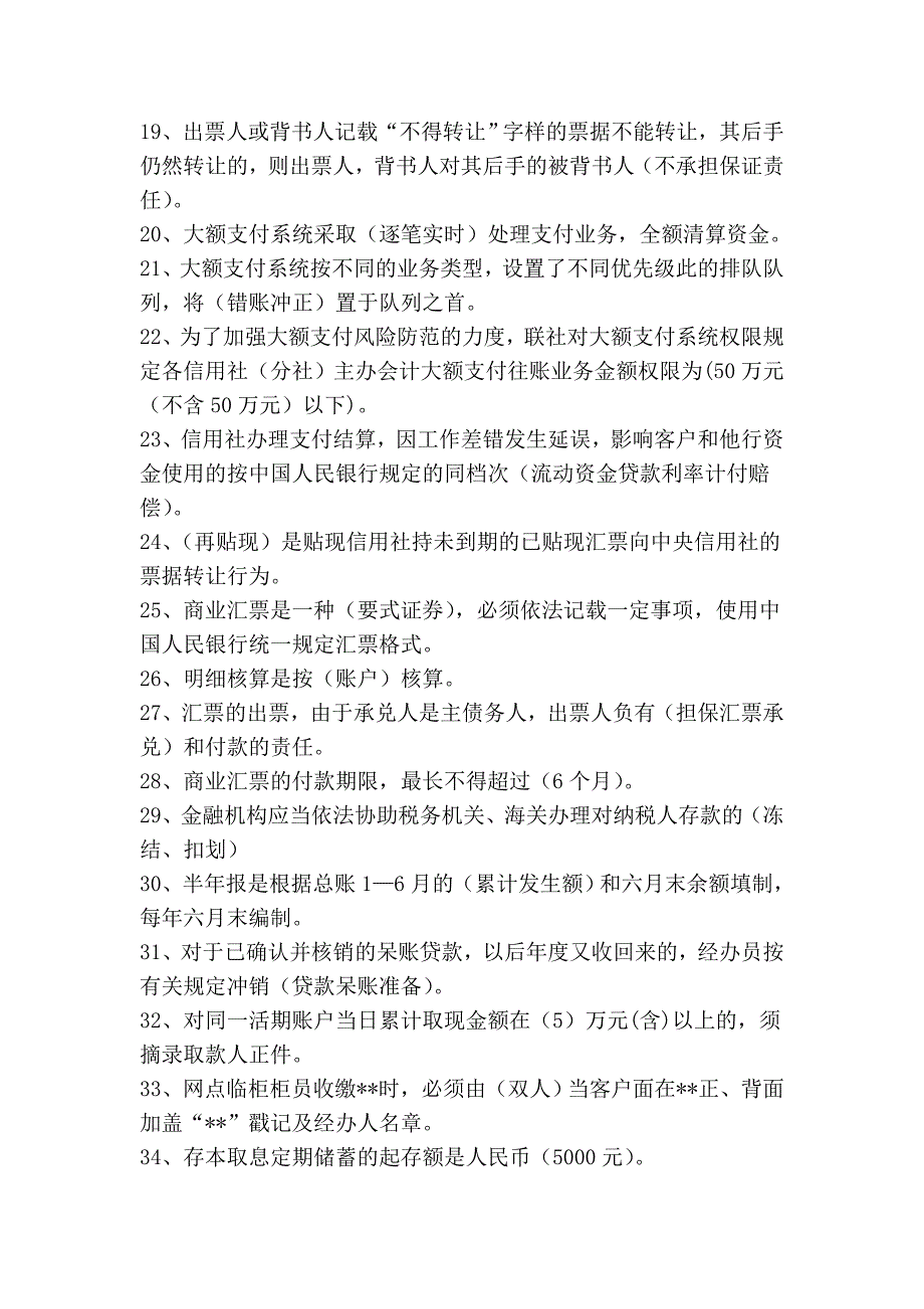 2011年10月安徽地方小信用社必看试题_第2页