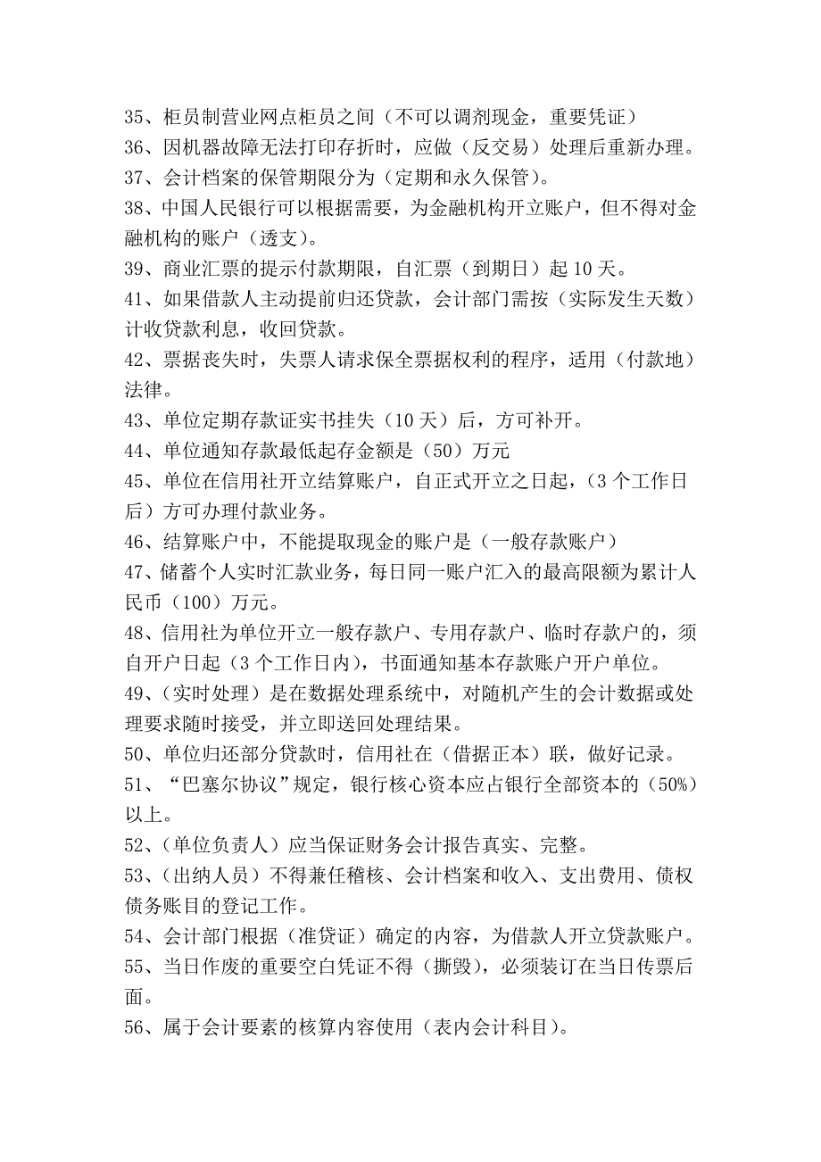 2011年10月安徽地方小信用社必看试题_第3页