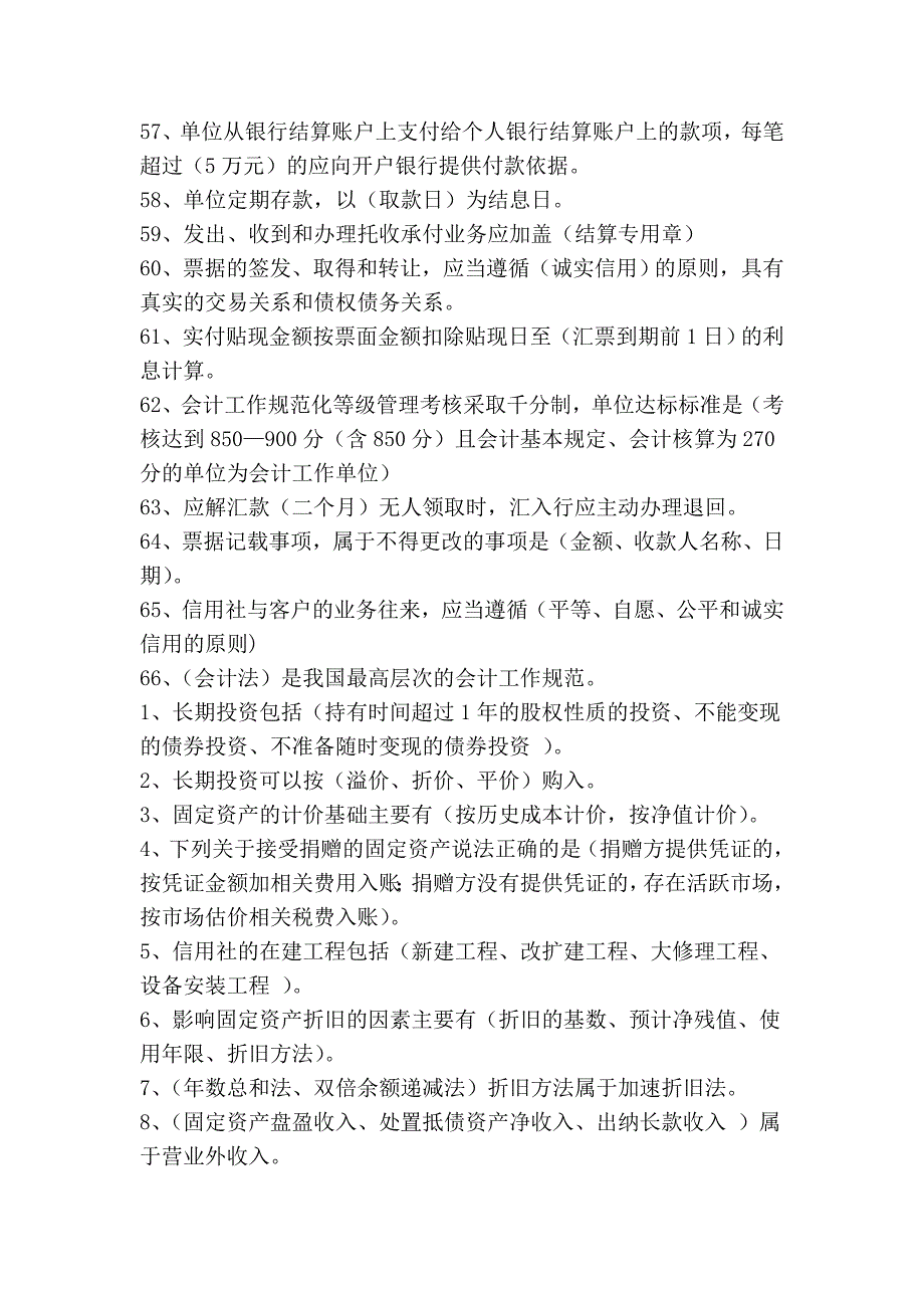 2011年10月安徽地方小信用社必看试题_第4页