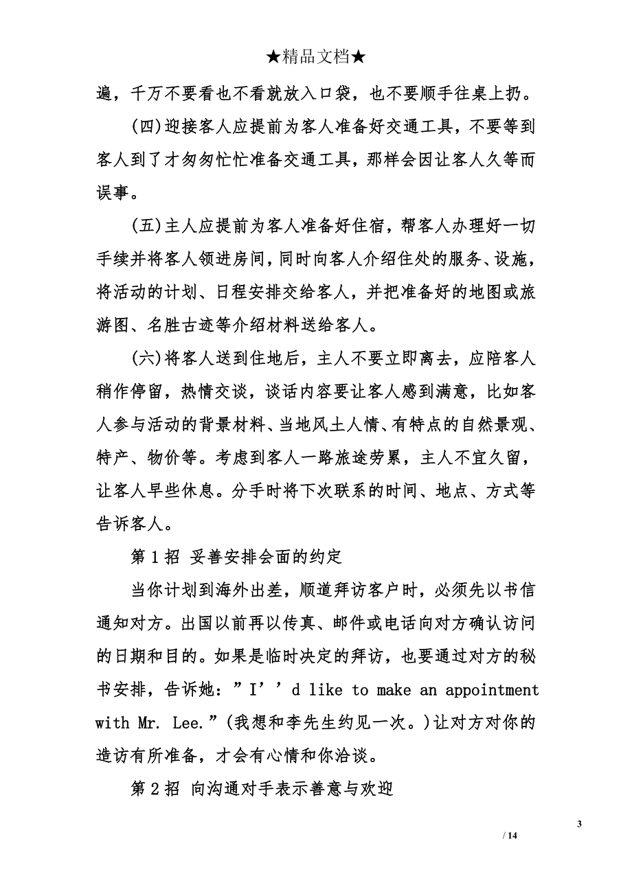 商务接待礼仪注意事项_第3页