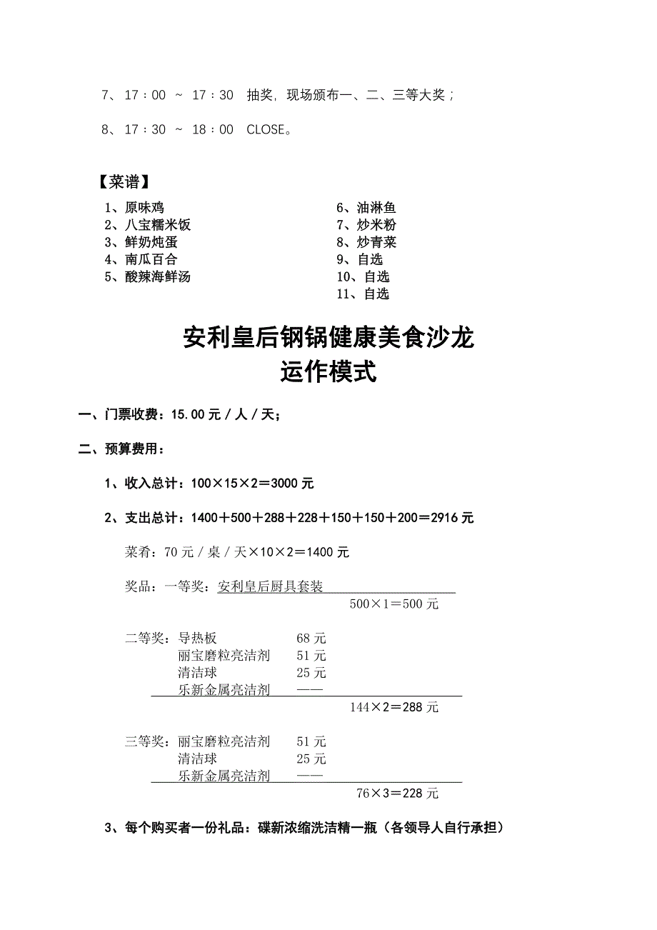 健康美食沙龙流程_第2页