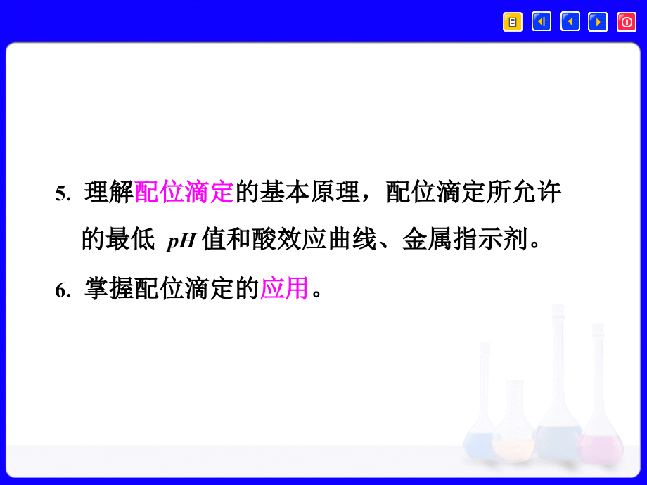 大学物理化学课件第9章 配位化合物及配位滴定_第3页