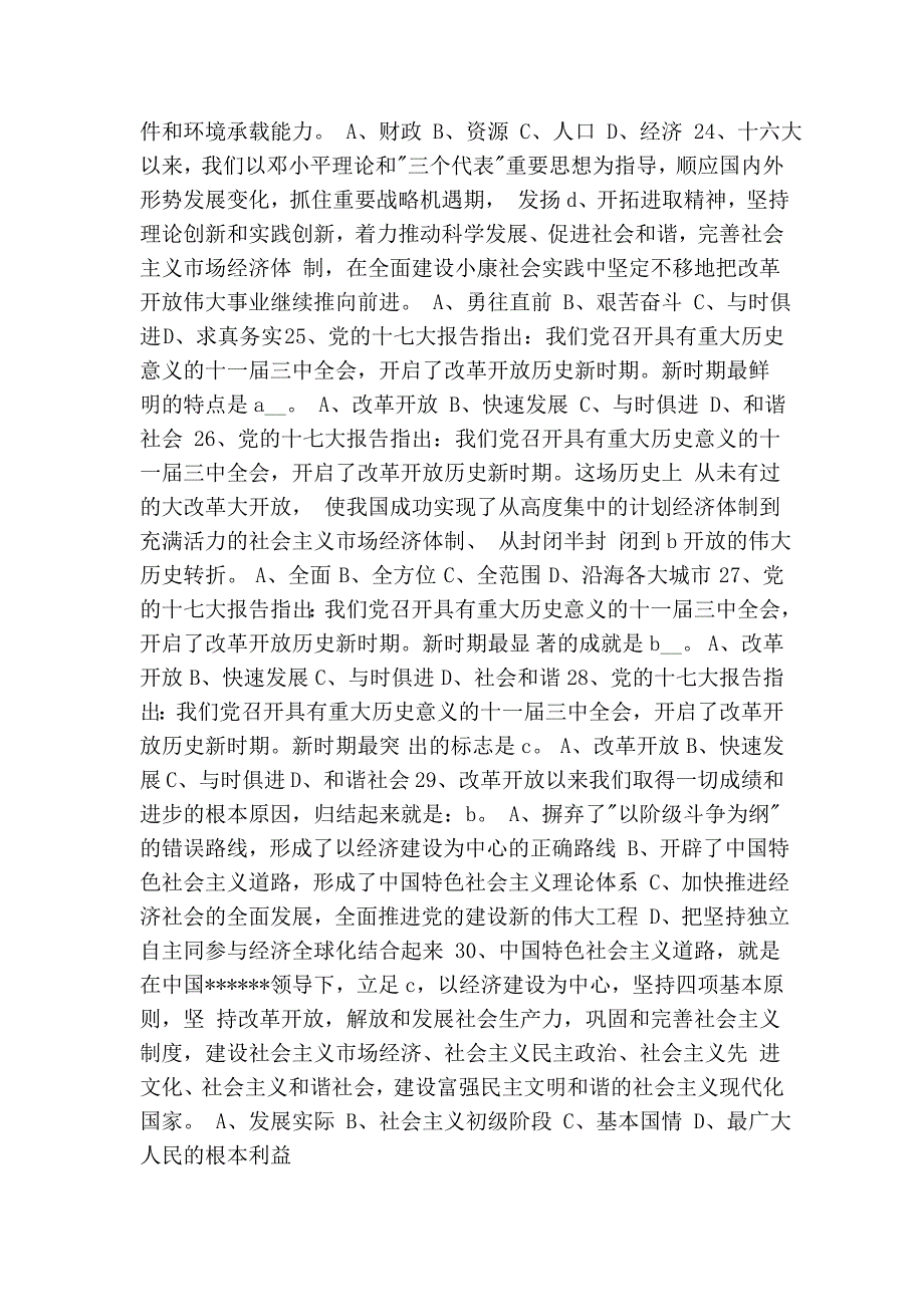 2011年事业单位考试公共基础知识单选题_第3页