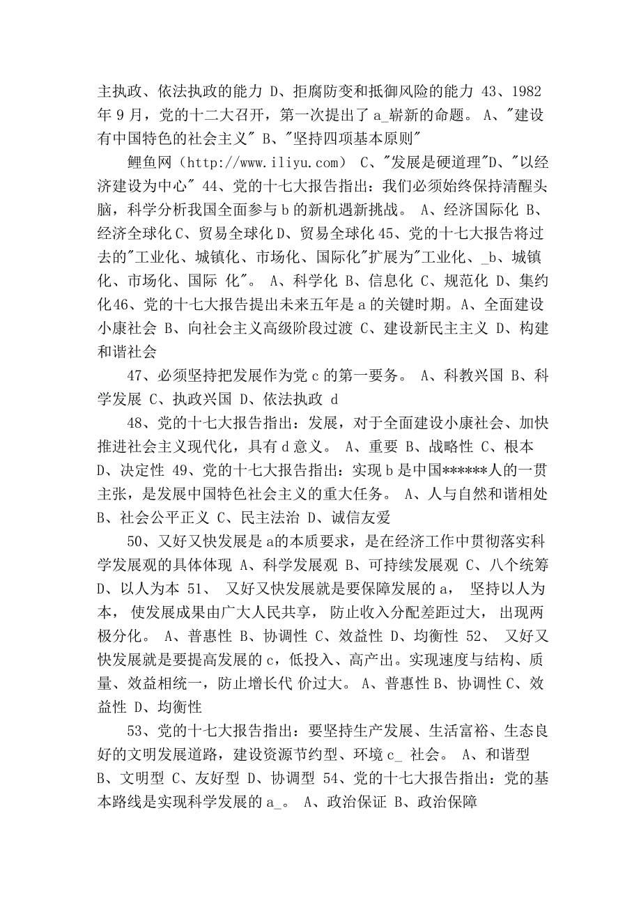 2011年事业单位考试公共基础知识单选题_第5页