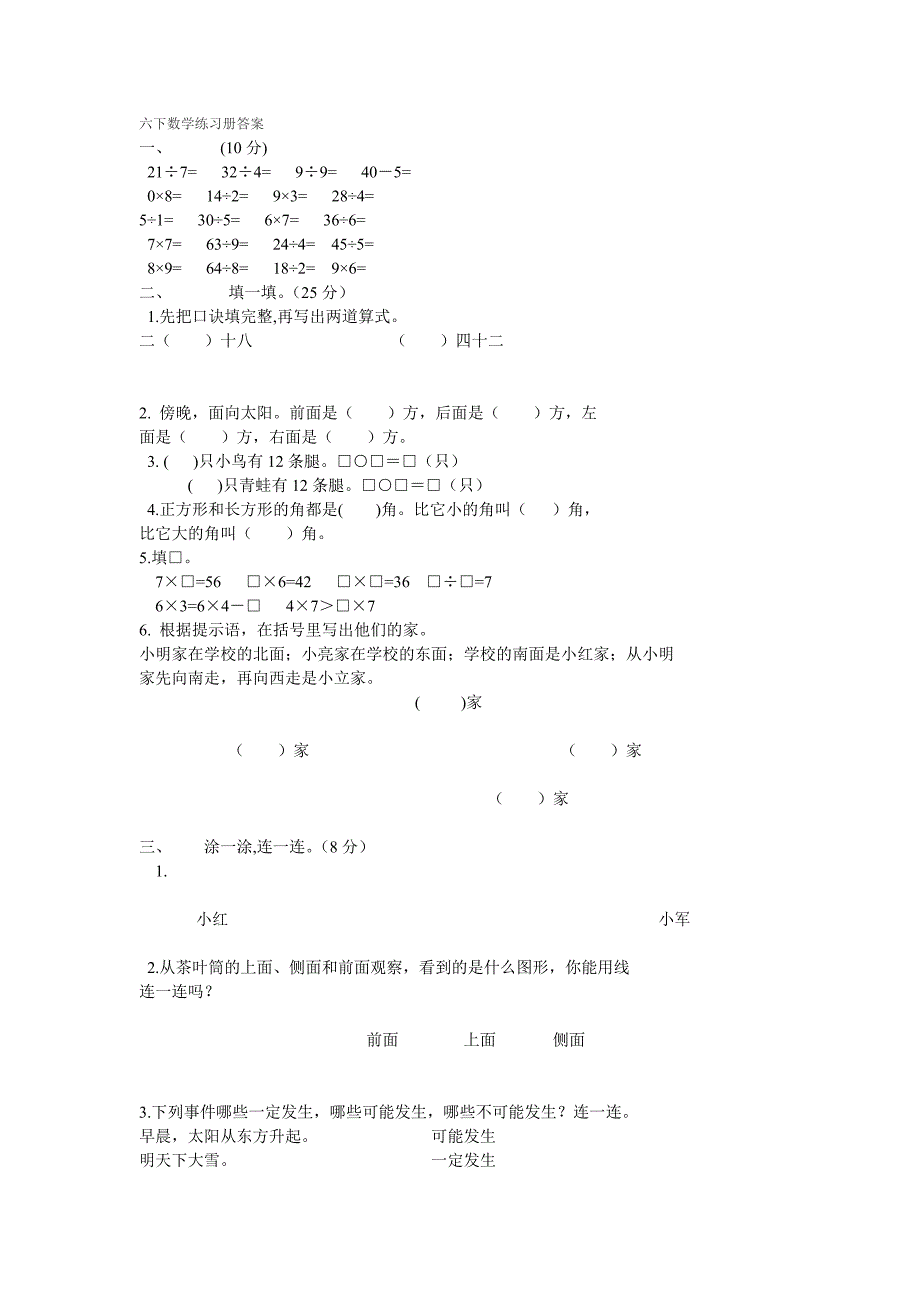 六下数学练习册答案_第1页