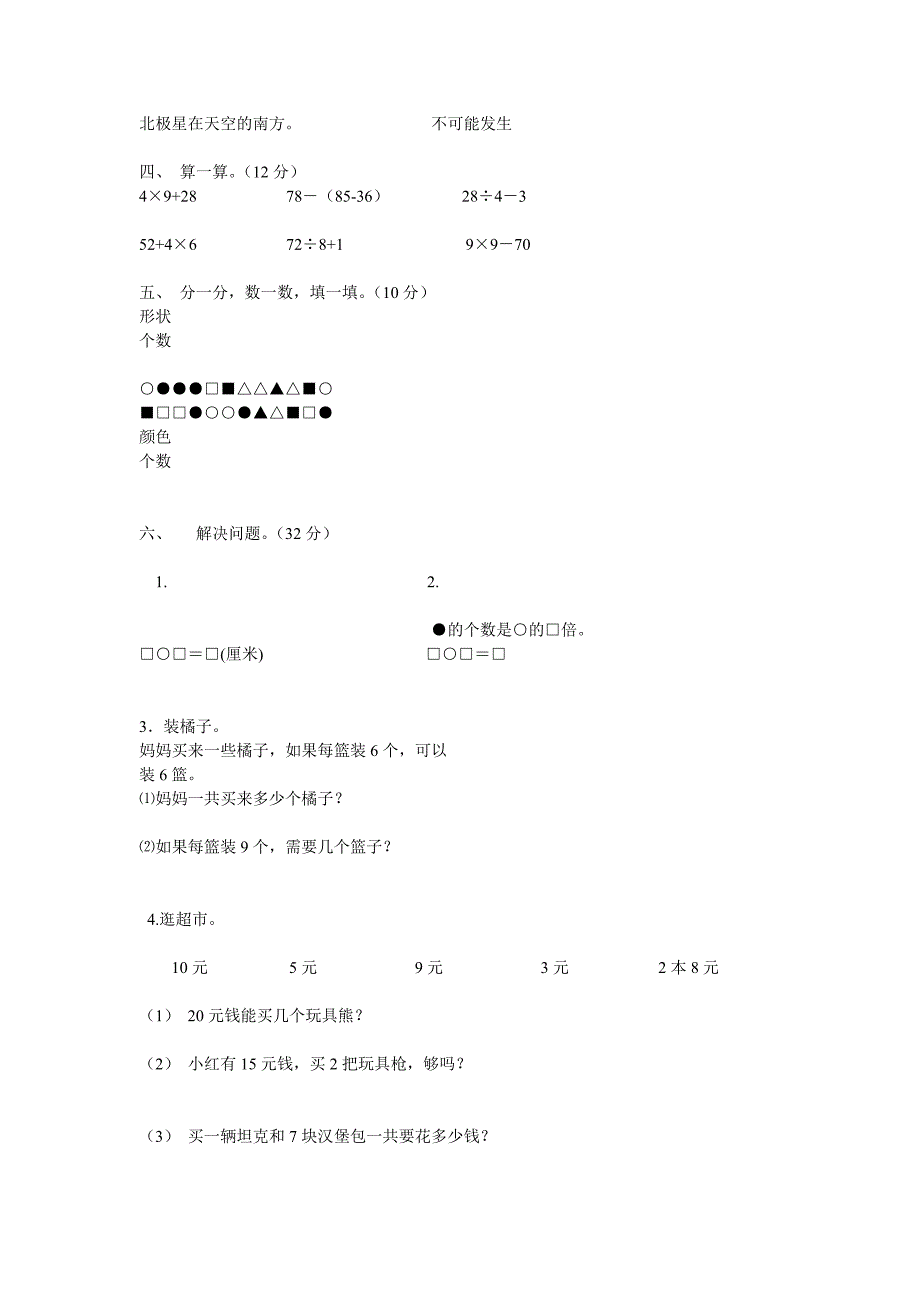 六下数学练习册答案_第2页