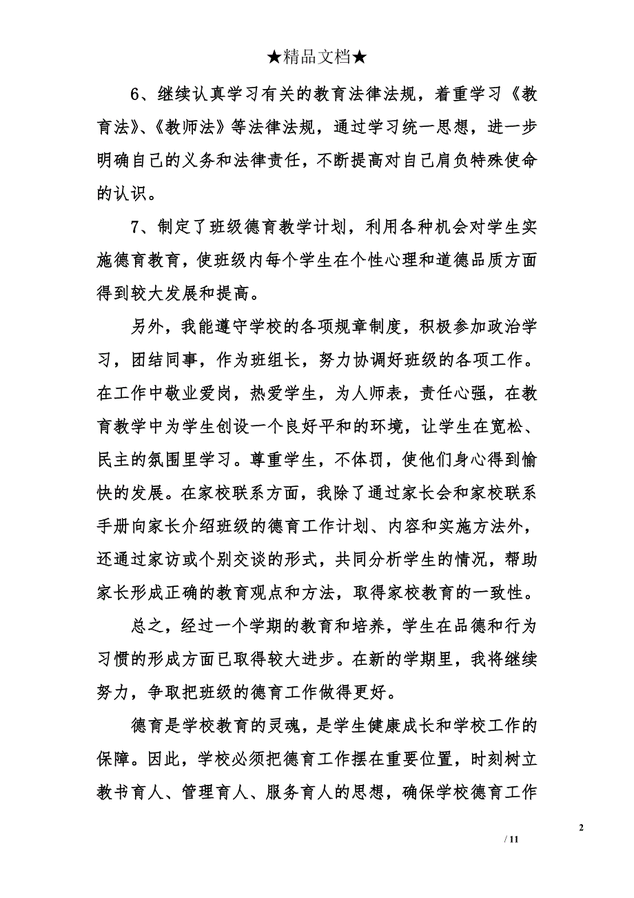 大学德育教学年终工作总结_第2页