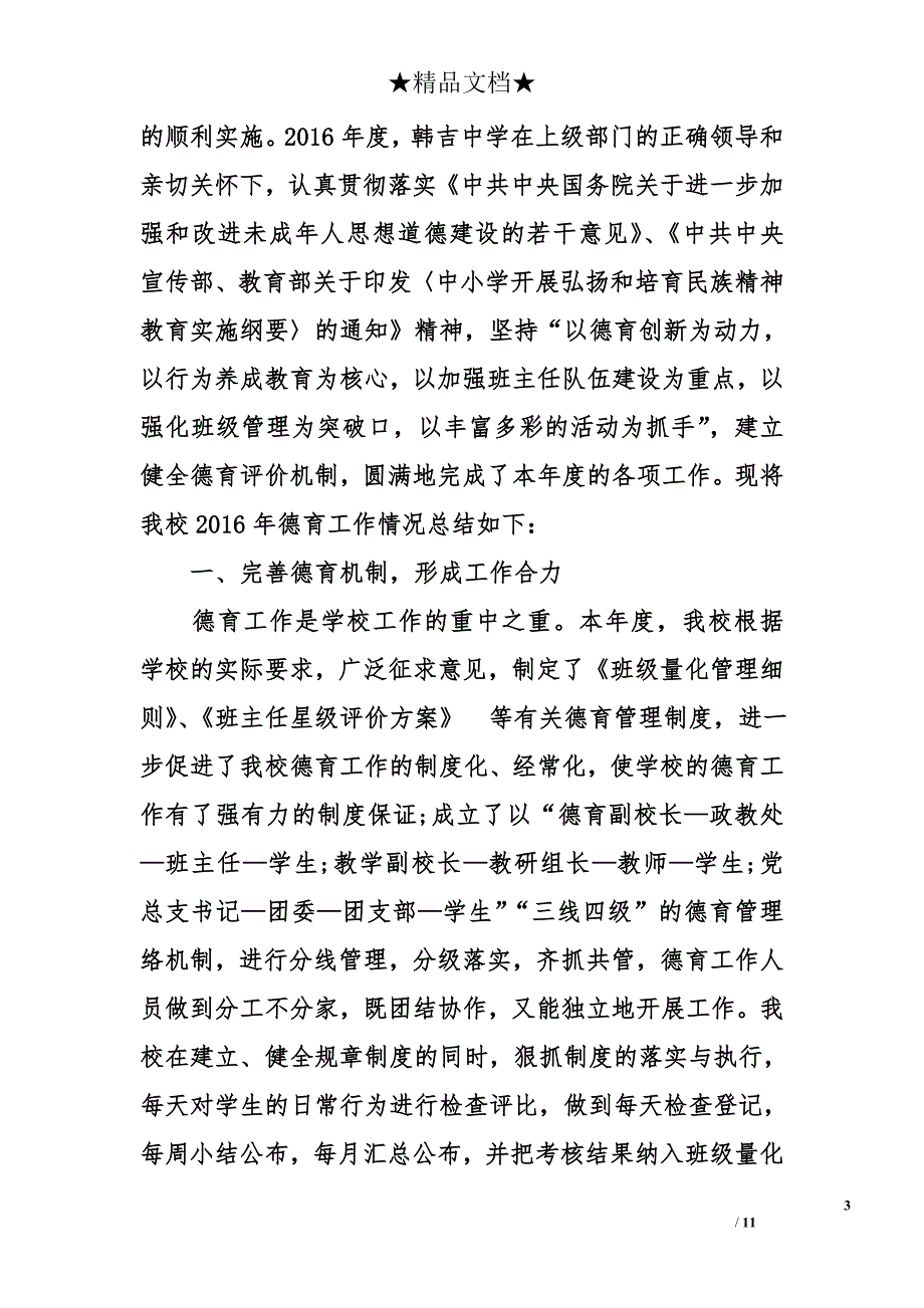 大学德育教学年终工作总结_第3页