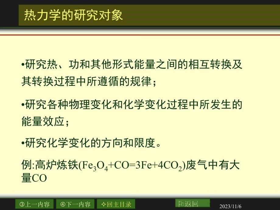 物理化学热力学第一定律及其应用_第5页