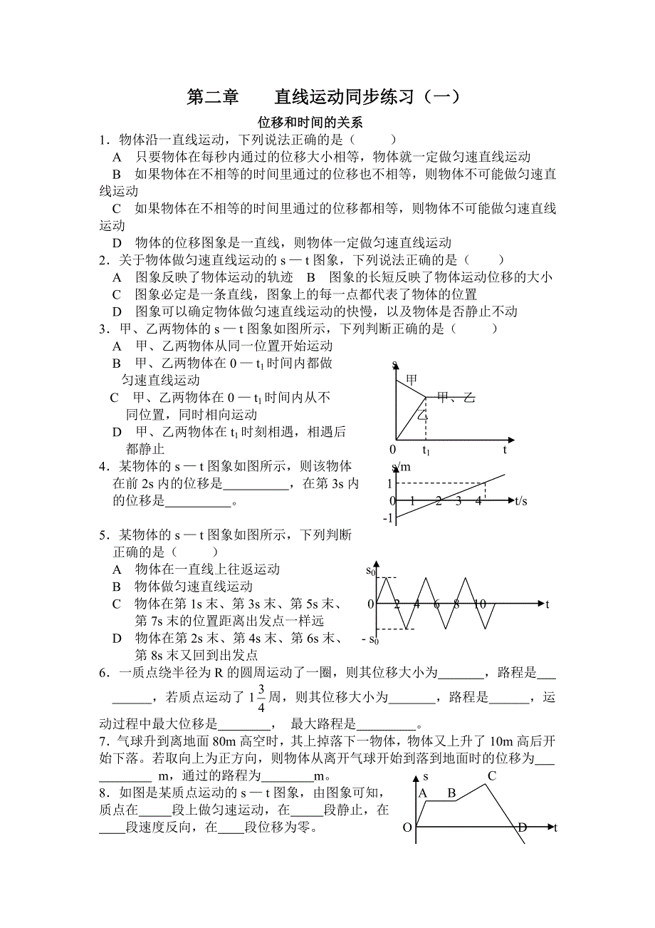 直线运动同步练习_第1页