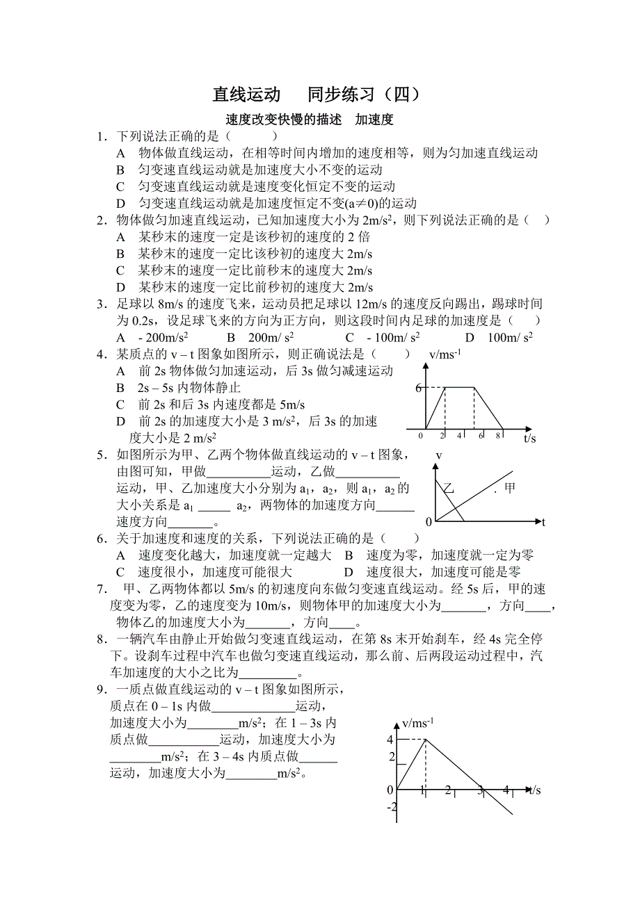 直线运动同步练习_第4页