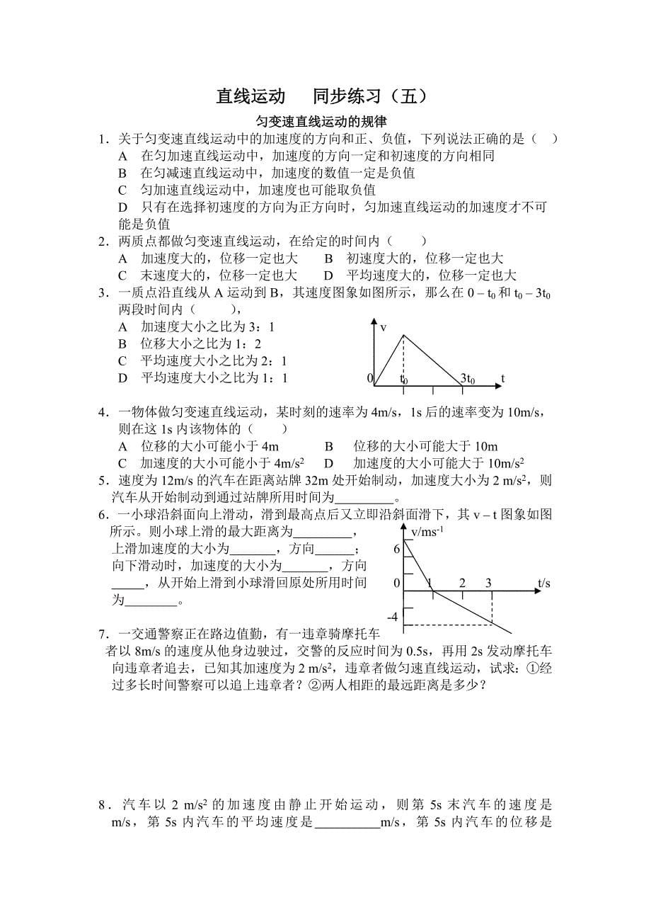 直线运动同步练习_第5页