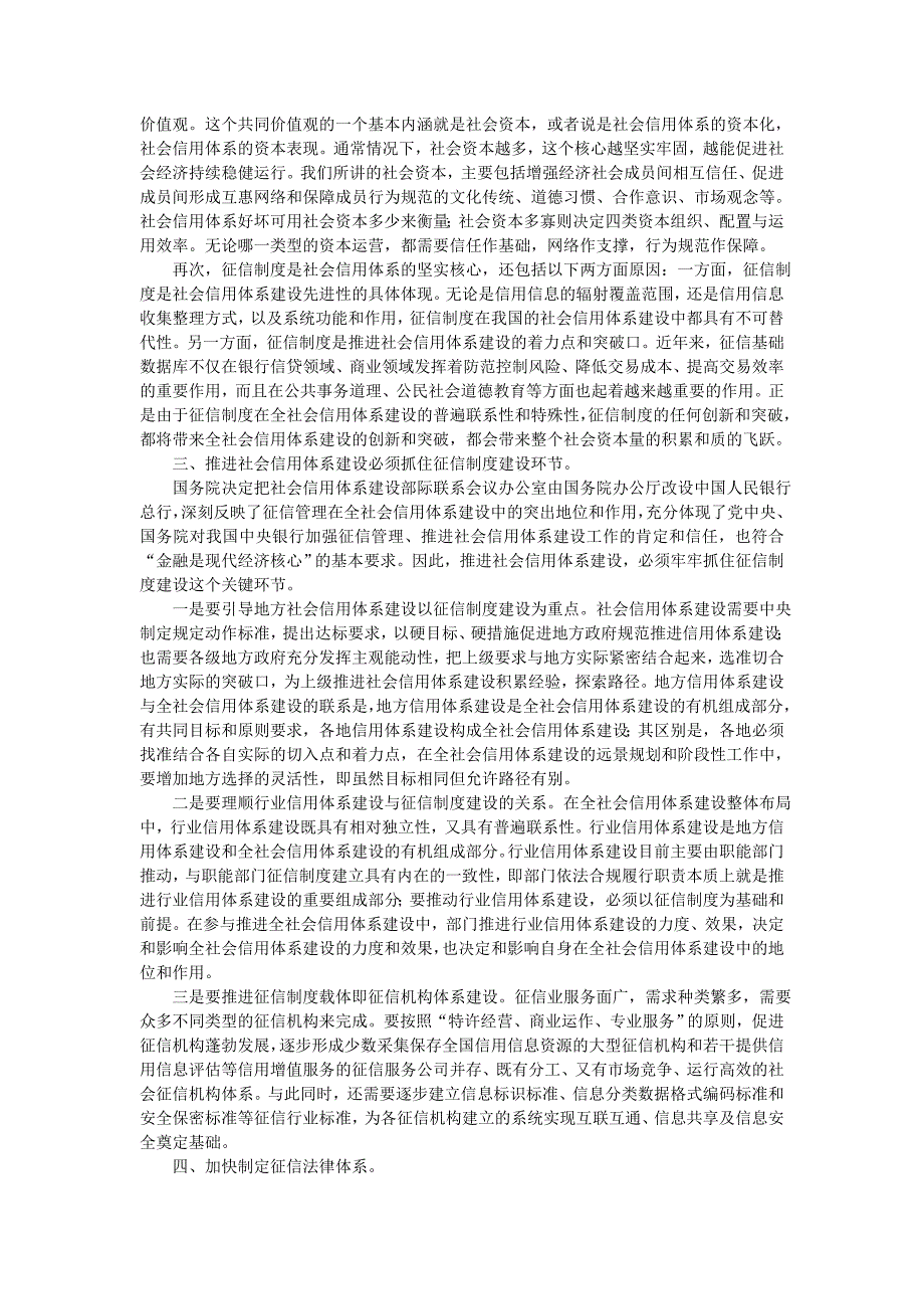 谈谈建立健全征信制度的重要性，你认为应该从哪些方面入手_第2页