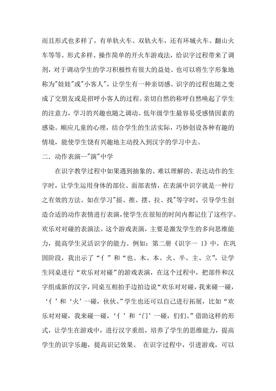 如何提高低年级学生的识字能力_第2页