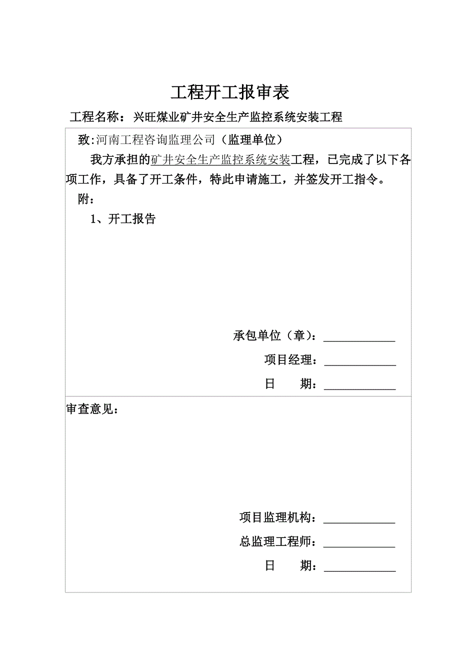 安全生产监测监控系统竣工资料_第4页