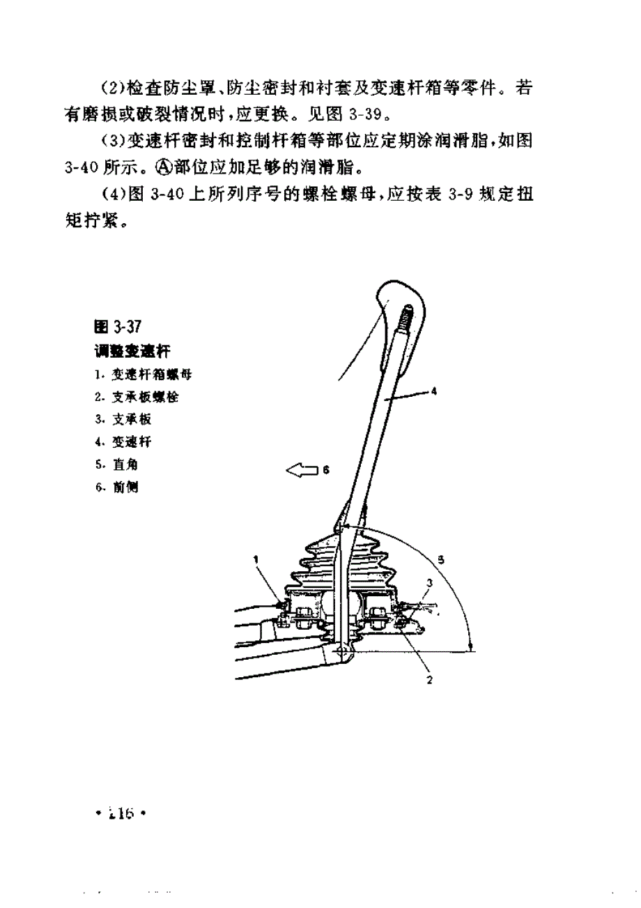 湖南汽修学校哪里好_微型汽车使用与维修资料25_第3页