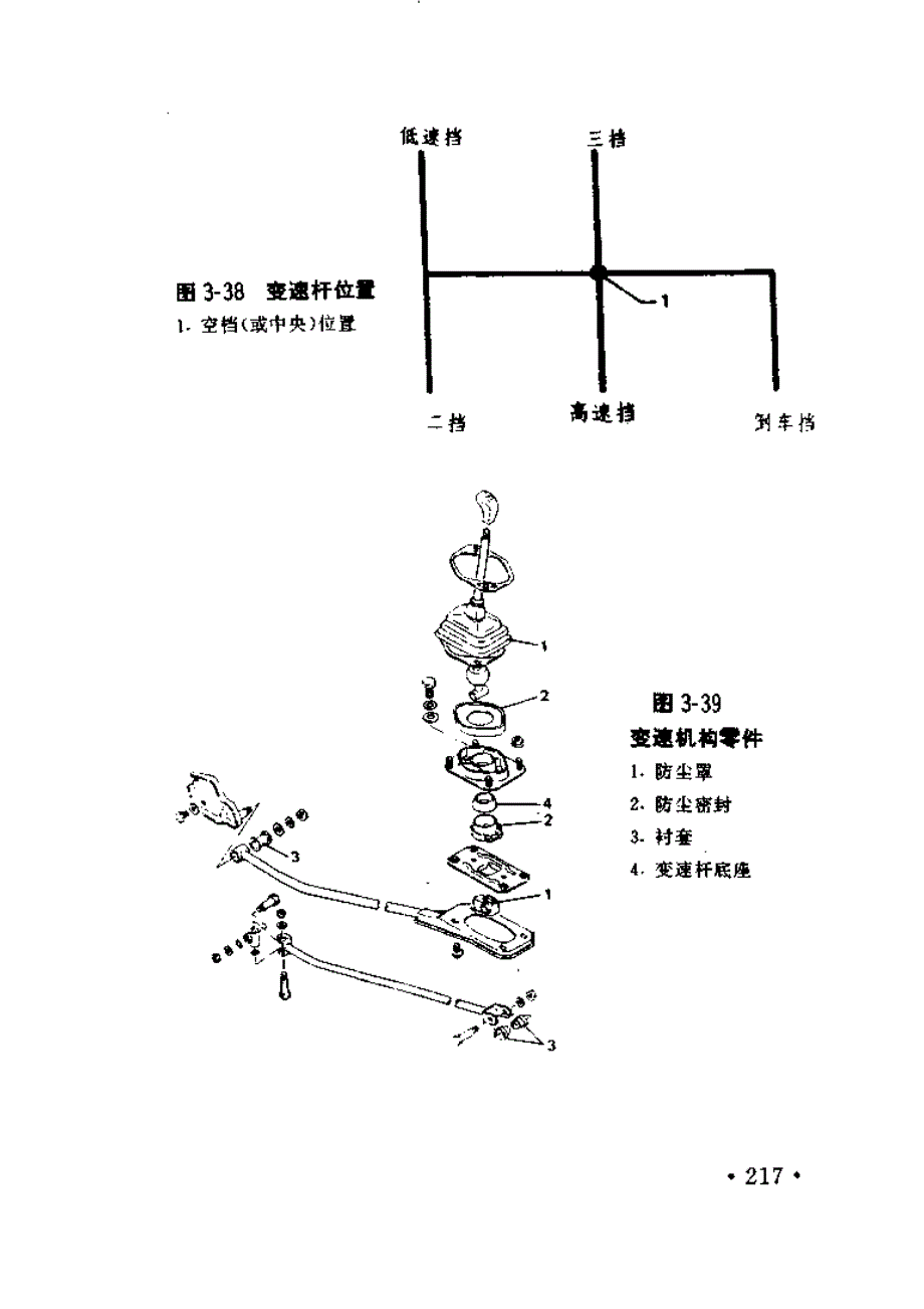 湖南汽修学校哪里好_微型汽车使用与维修资料25_第4页