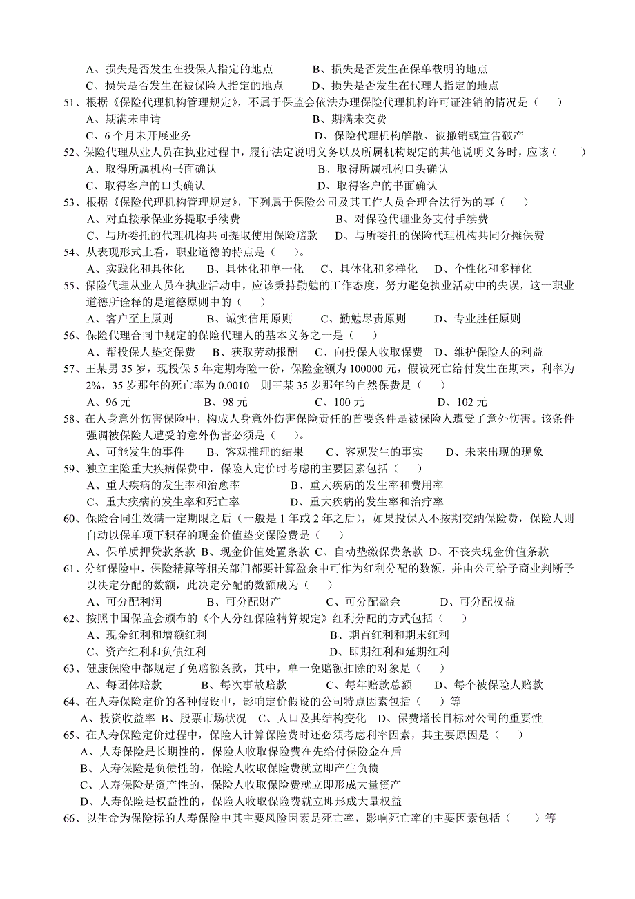 全国保险代理从业人员资格考试九月份全真模拟题_第4页