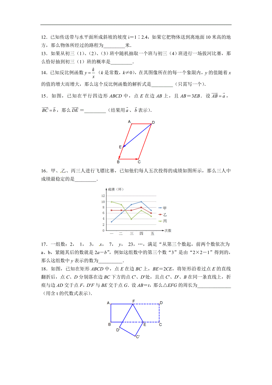 上海市中考数学试卷含答案_第2页