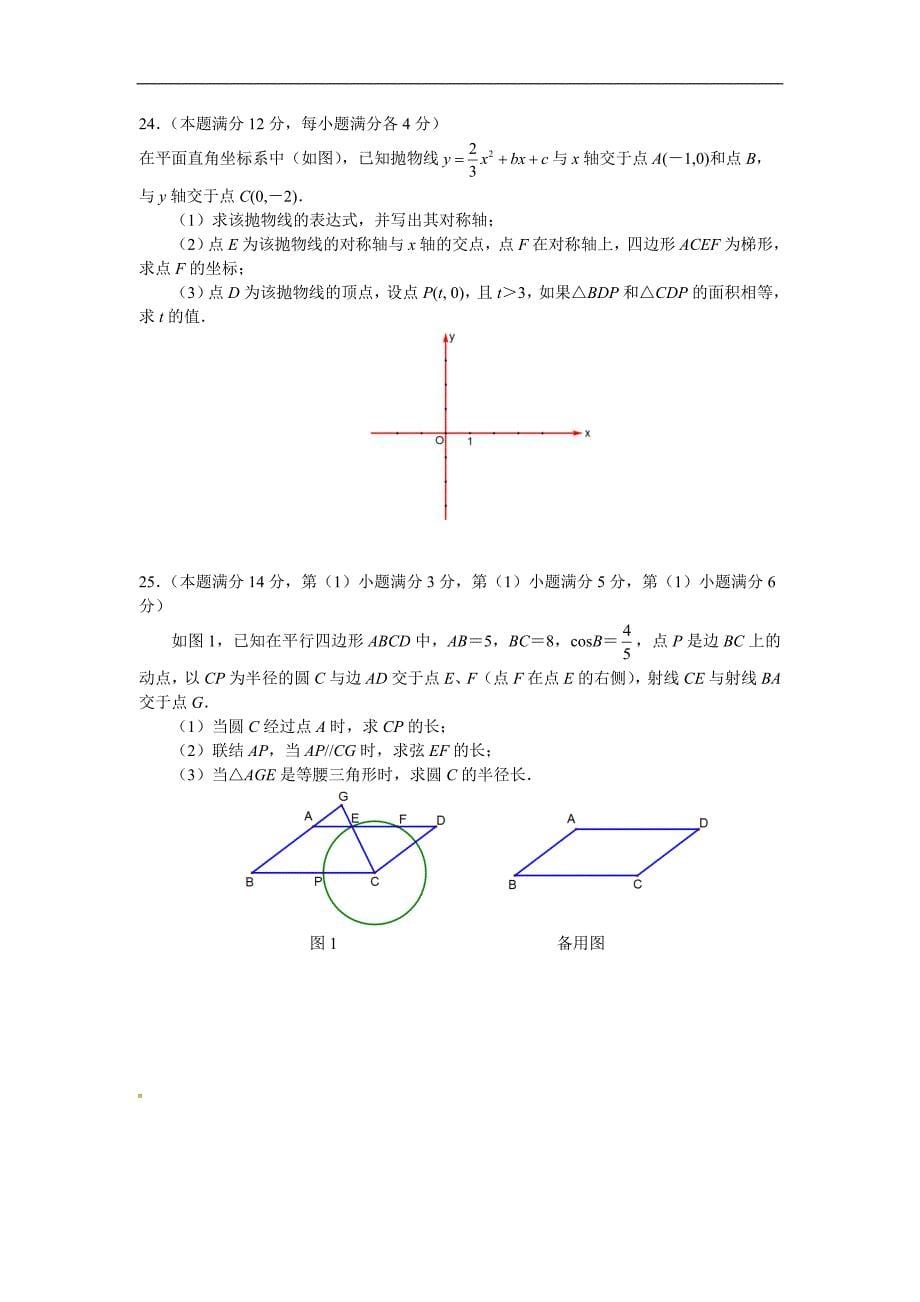上海市中考数学试卷含答案_第5页