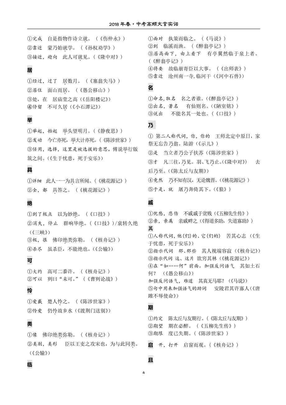 2018中考高频实词梳理(最新修订版)_第4页