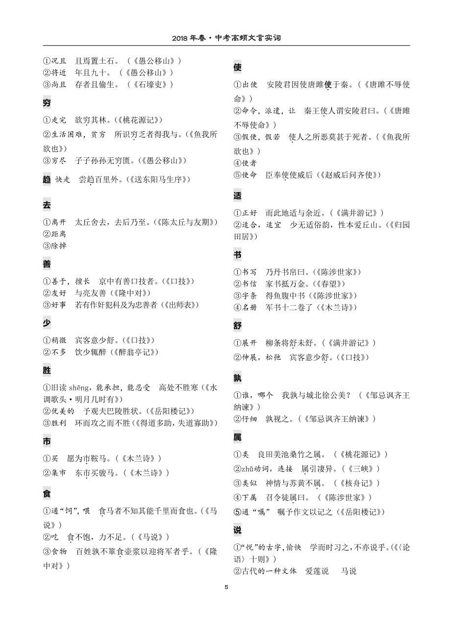 2018中考高频实词梳理(最新修订版)_第5页