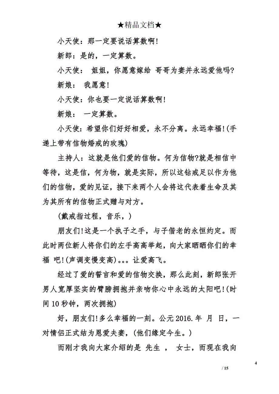 2017新春婚礼主持词 春节婚礼主持词_第4页