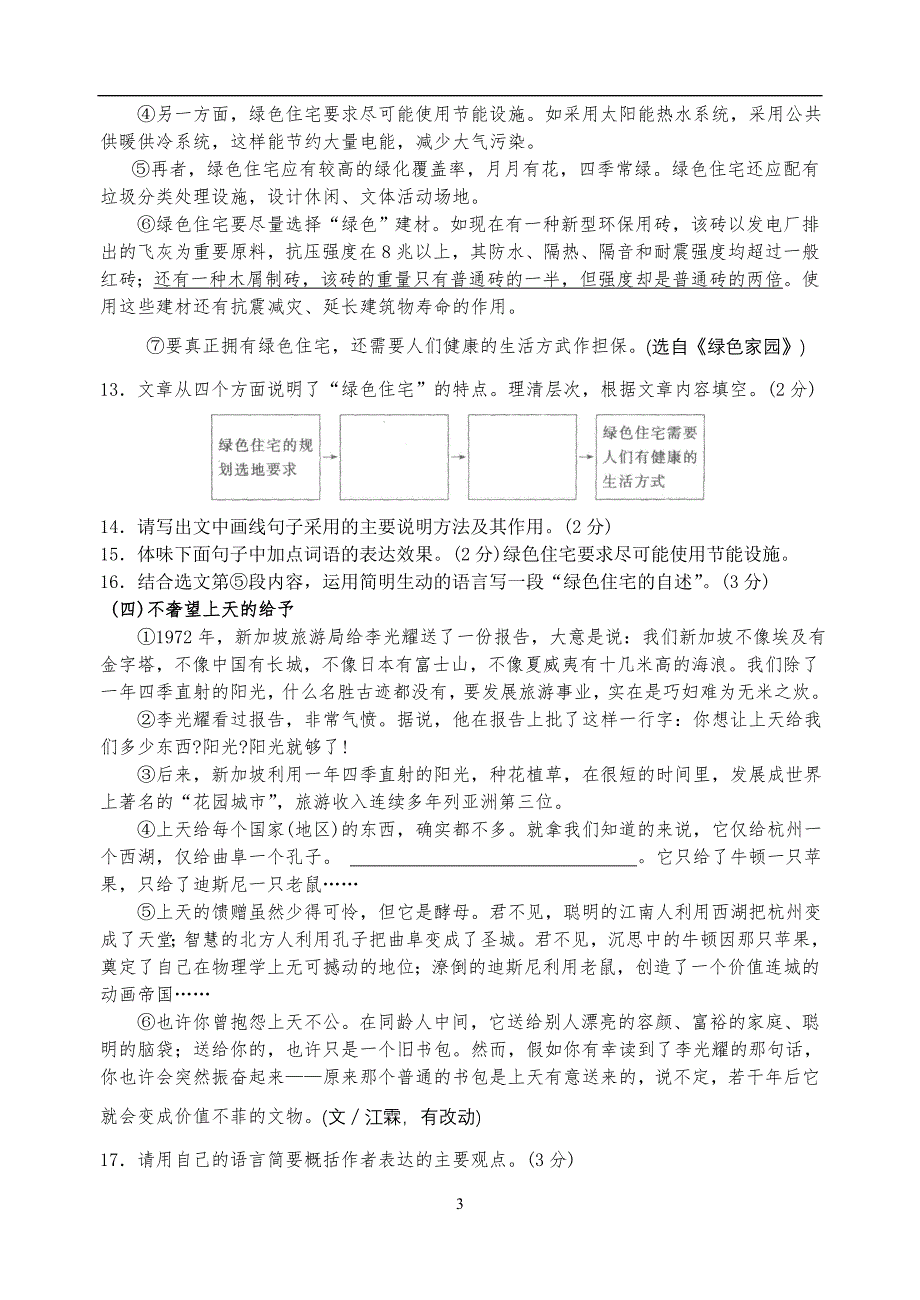 2008年岳阳市中考语文试卷_第3页