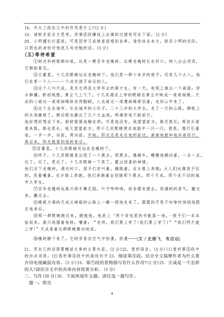 2008年岳阳市中考语文试卷_第4页