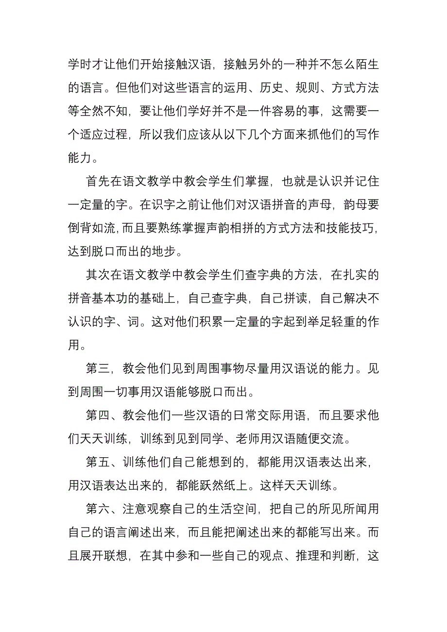 如何提高边远少数民族聚居区学生的写作能力_第2页