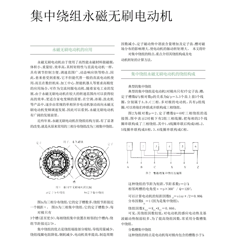 集中绕组永磁无刷电动机_第1页