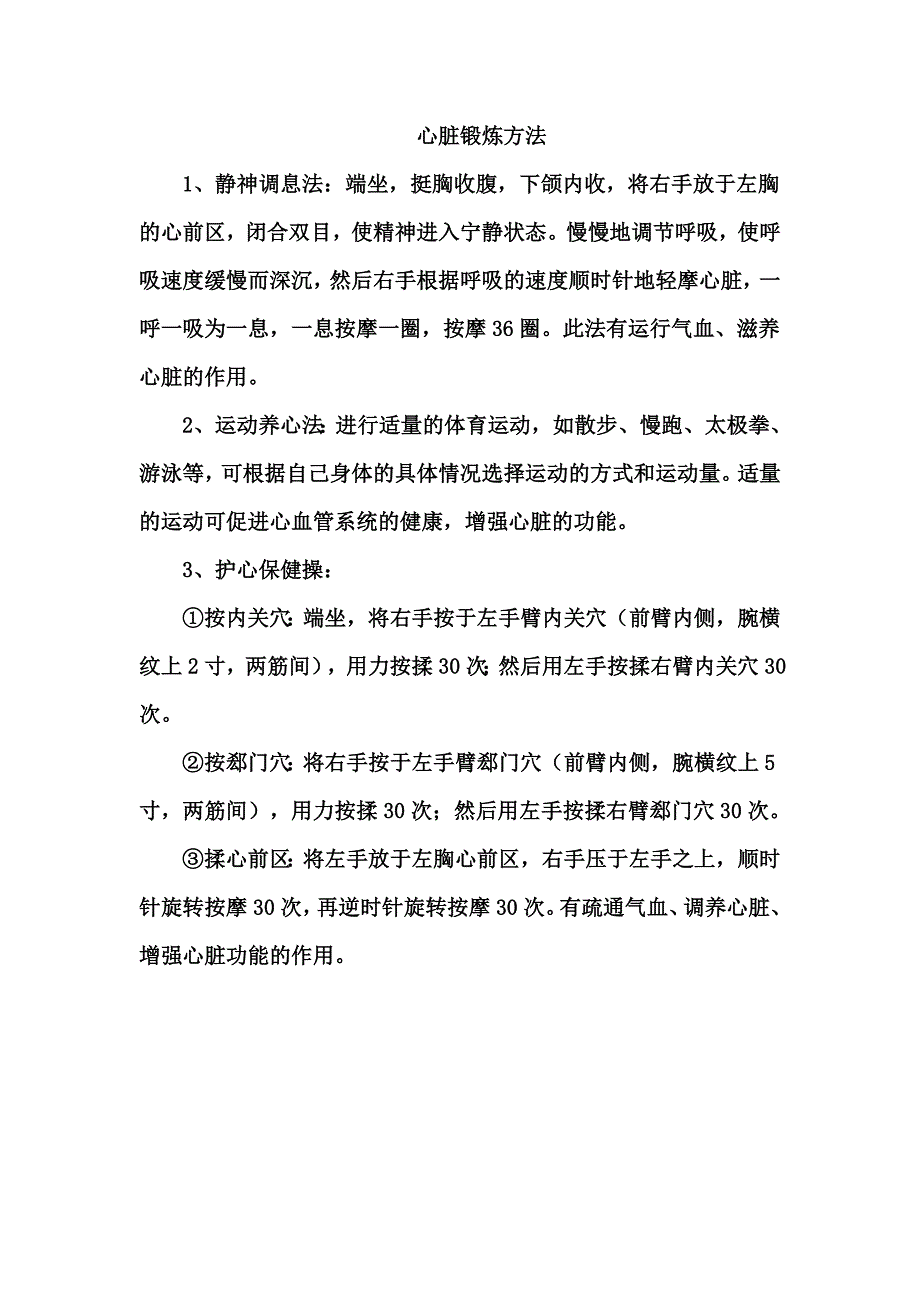 心脏锻炼方法_第1页