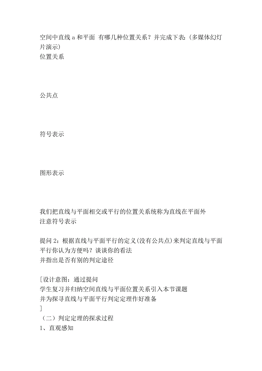 直线与平面平行的判定教学案例设计汇编_第3页