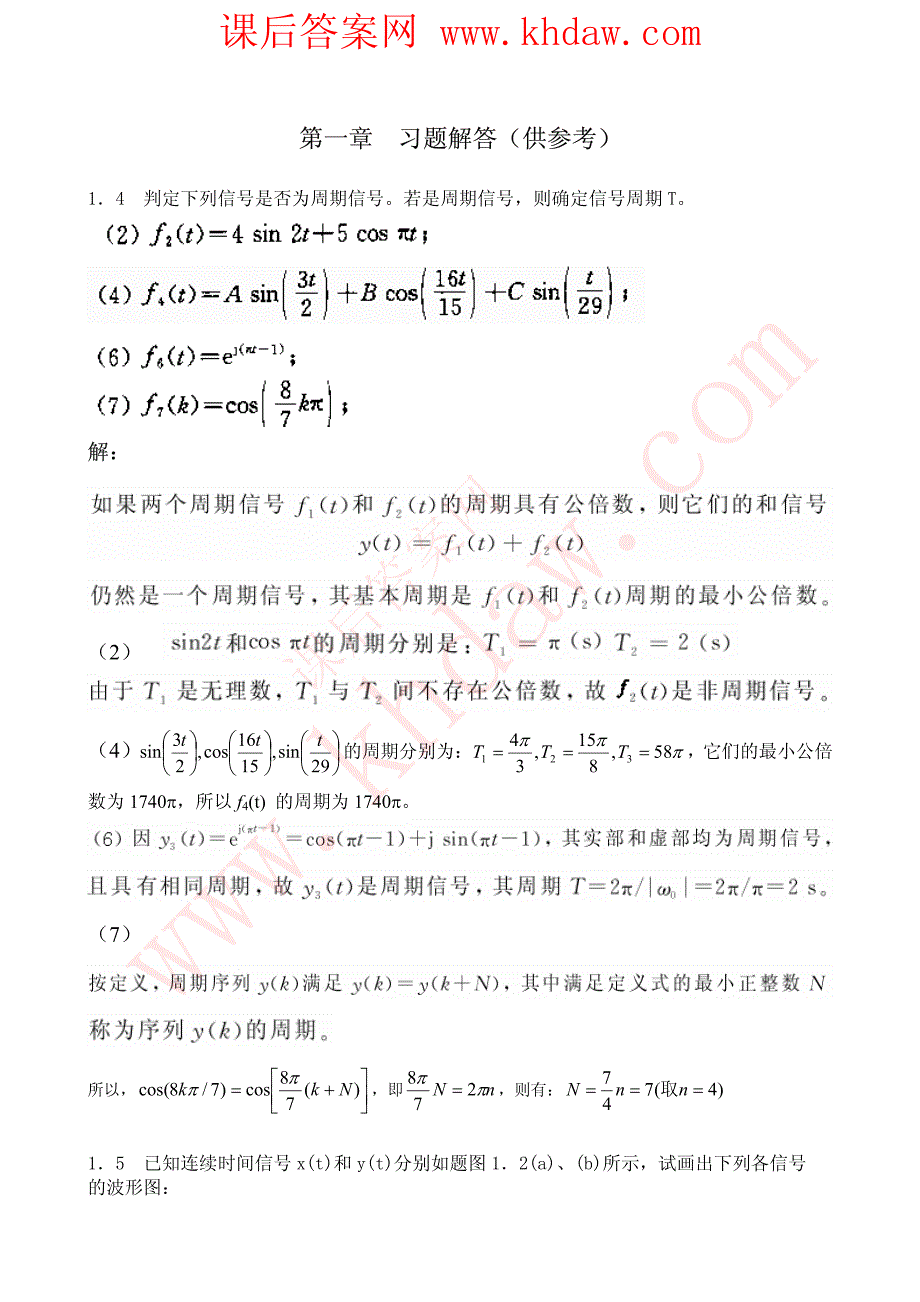 《信号与系统》西安电子科技大学 （陈生潭）版课后答案_第1页